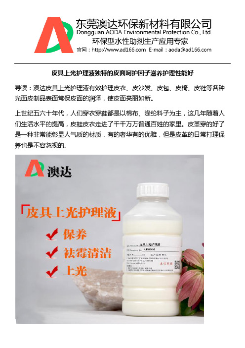 皮具上光护理液独特的皮面呵护因子滋养护理性能好