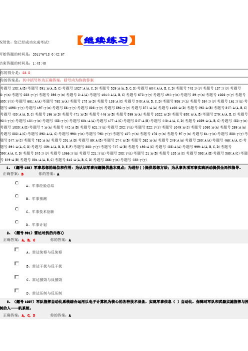 福州大学军事理论题目(有答案的)