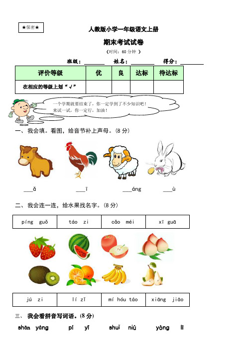 小学一年级语文上---期末考试试卷及答案