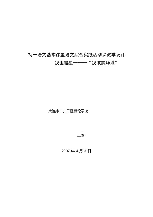 初一语文基本课型语文综合实践活动课教学设计.doc