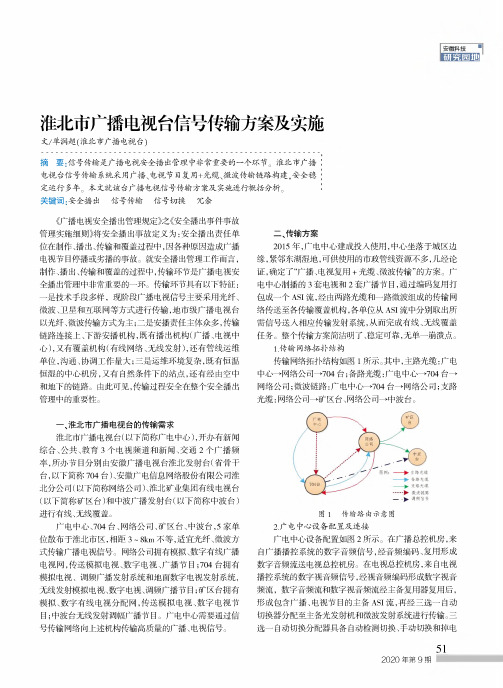 淮北市广播电视台信号传输方案及实施