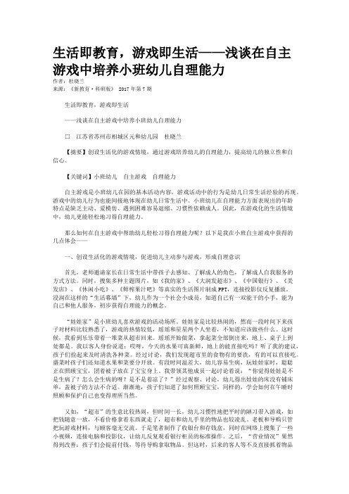 生活即教育，游戏即生活——浅谈在自主游戏中培养小班幼儿自理能力