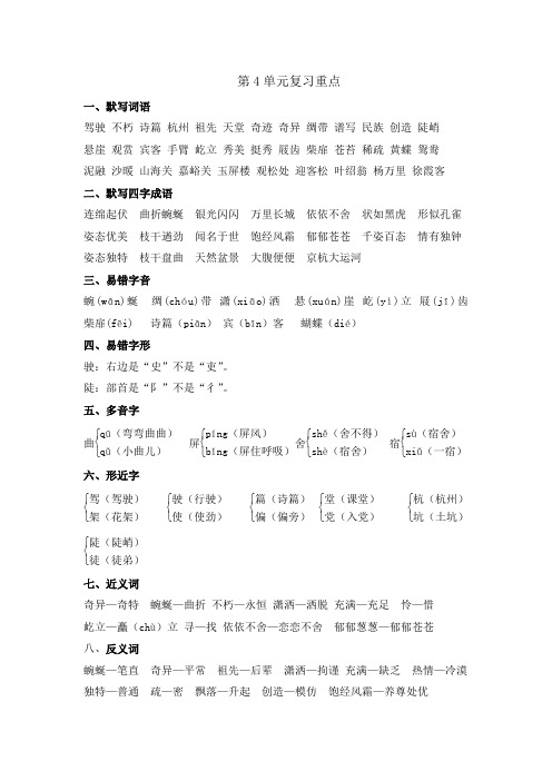 2019年新苏教版三年级语文下册第四单元知识汇总