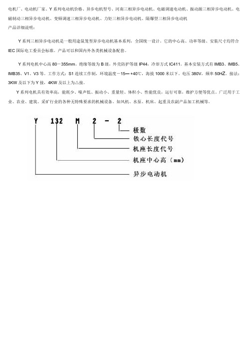 电动机型号全参数表