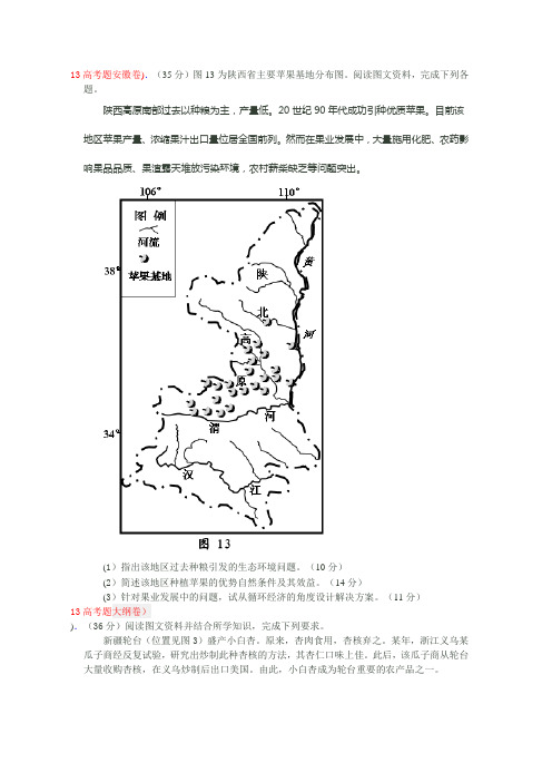 高考地理试题分类汇编