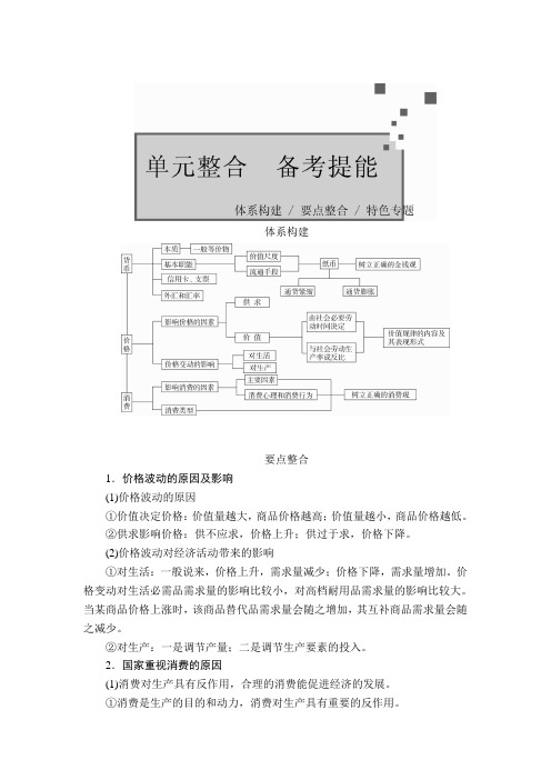 2020年高考政治一轮复习(课件+word文档)(经典版)第1单元 生活与消费 (1)