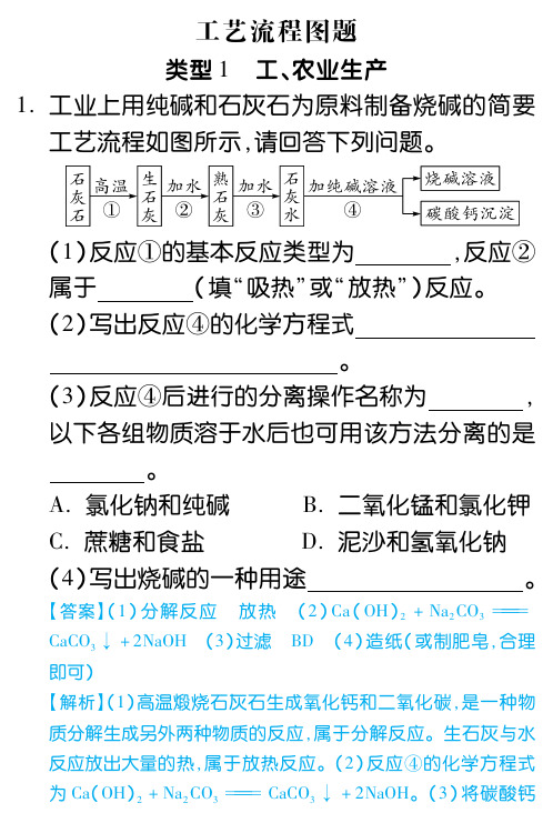 2019年广东省中考化学专题训练(PDF版)：工艺流程图题