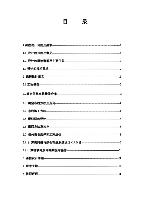 计算机网络与综合布线课程设计报告