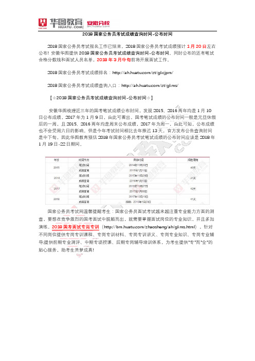 2018国家公务员考试成绩查询时间-公布时间