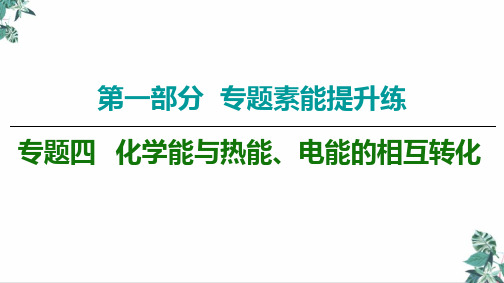 全国通用高三化学高考第二轮复习冲刺公开课PPT10PPT