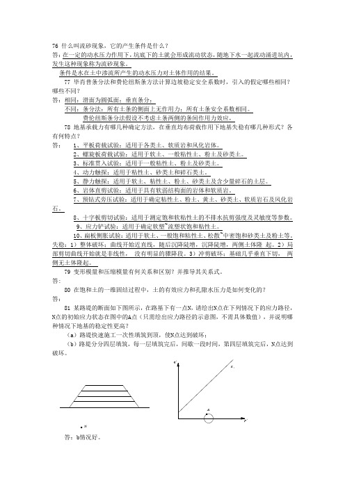 土力学题部分答案