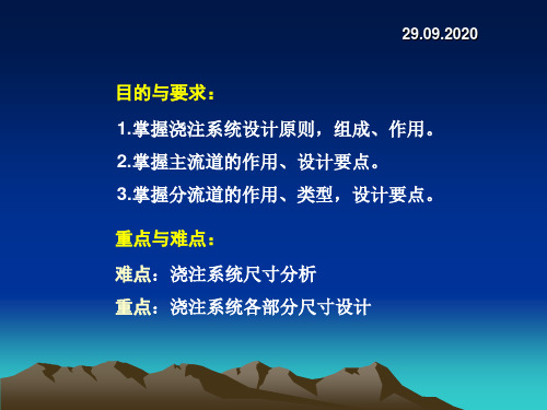 10浇注系统设计