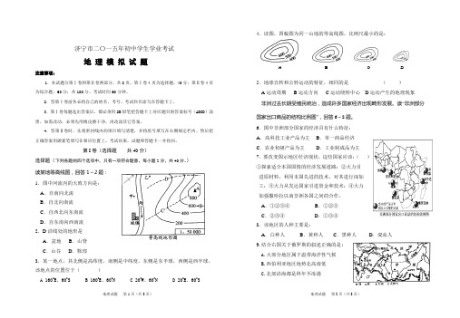 初中学生学业考试2015年地理模拟试题