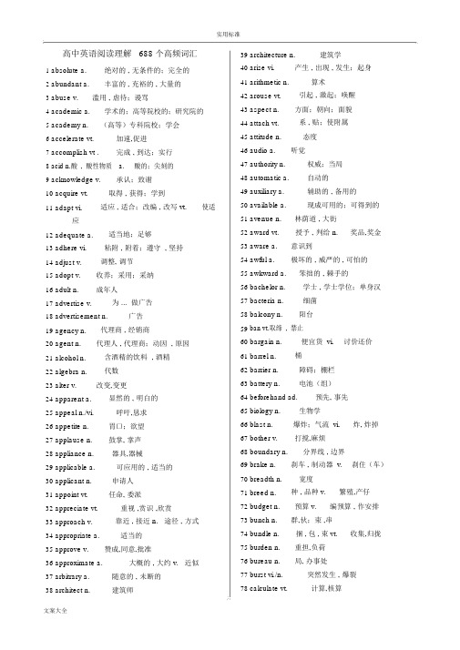 高中英语阅读理解688个高频词汇