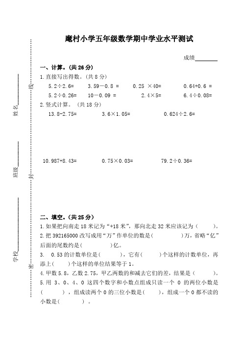 2016~2017学年苏教版五年级数学上册期中测试考试