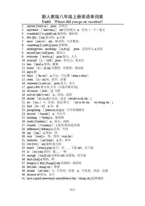 人教版八年级上册英语单词表