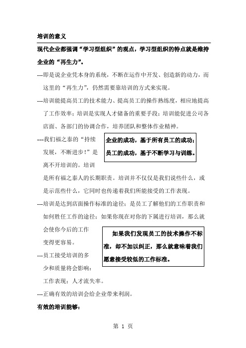 连锁经营企业《培训手册》20页