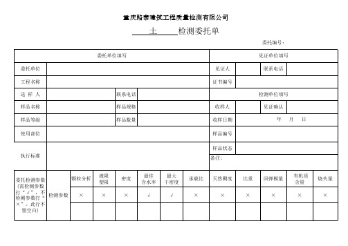 委托单样板(公路)