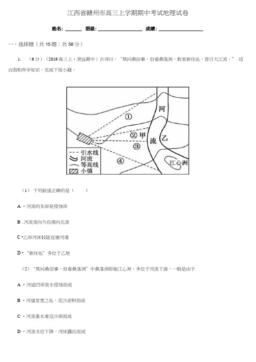 江西省赣州市高三上学期期中考试地理试卷