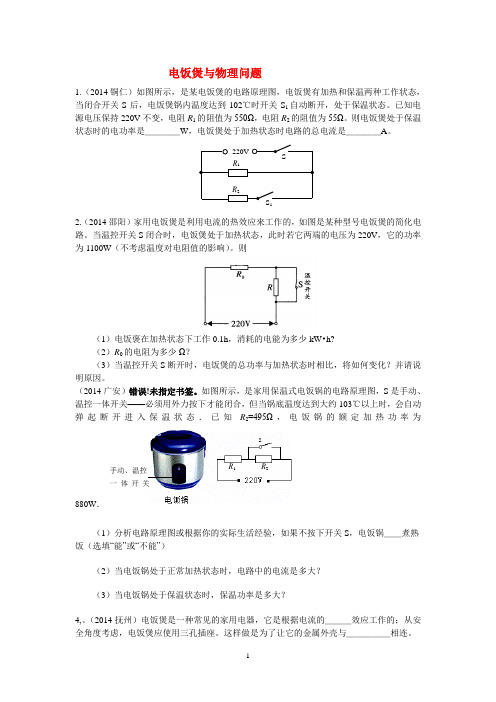 电饭煲与物理问题