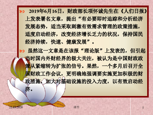 复旦大学宏观经济学课件--第7章 宏观经济政策-44页精选文档