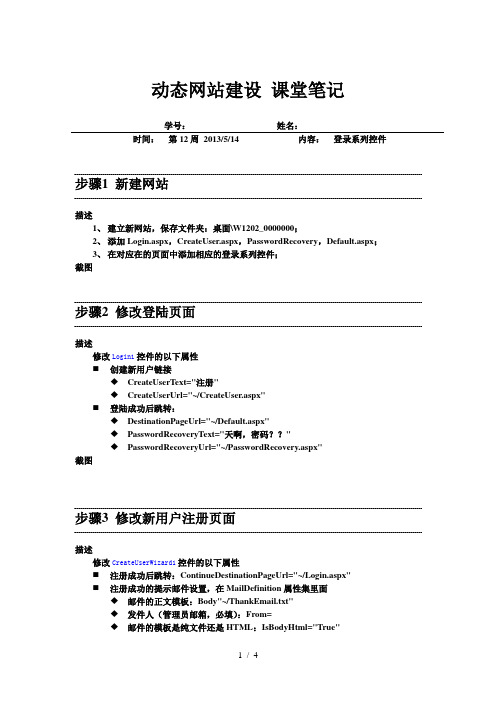 动态网站建设课堂笔记