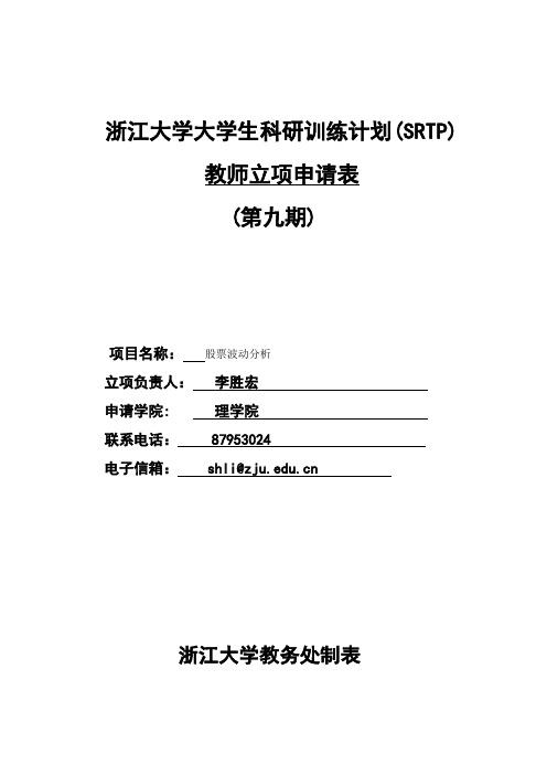 浙江大学SRTP立项表教师