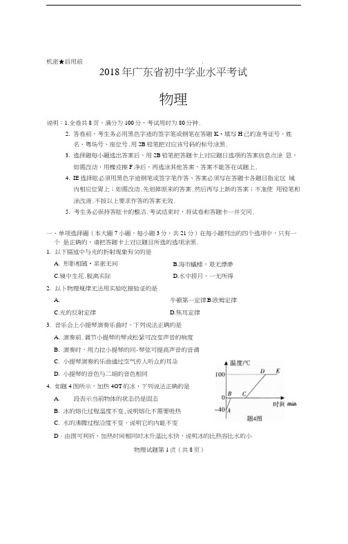 2018年广东省物理中考试题及答案