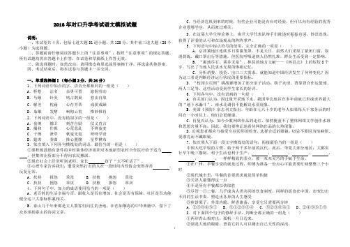 2016年对口升学考试语文模拟试题