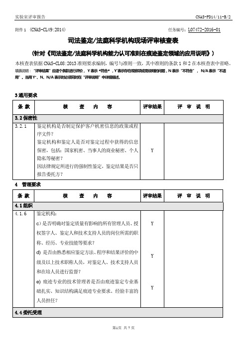 CL49审核表