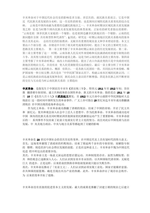 辛亥革命对于中国近代社会历史的影响是多方面[2]