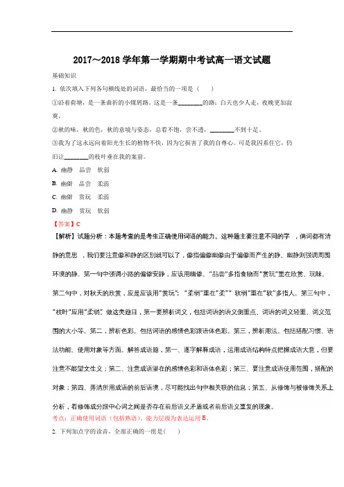 河北省邯郸市鸡泽县第一中学高一上学期期中考试语文试题 Word版含解析