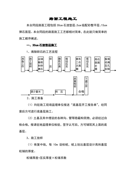 弹石路面工程施工方案