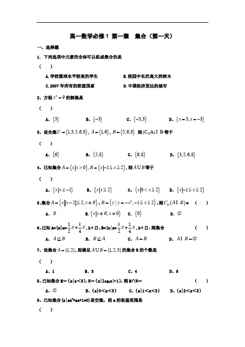 新疆兵团第二师华山中学高一上学期数学：1必修1 第一