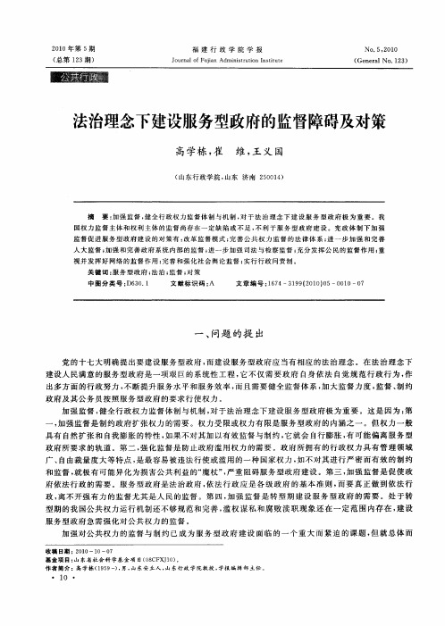 法治理念下建设服务型政府的监督障碍及对策