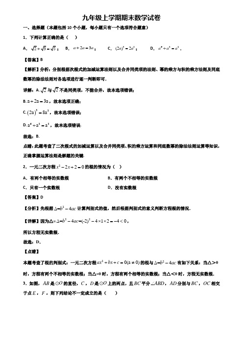 《试卷3份集锦》浙江省名校2020-2021年九年级上学期期末考试数学试题