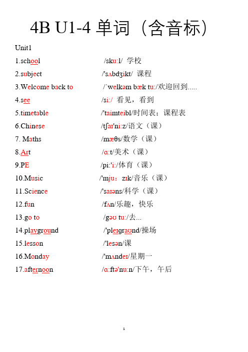 译林四年级英语下学期4B U1-4单词(含音标)