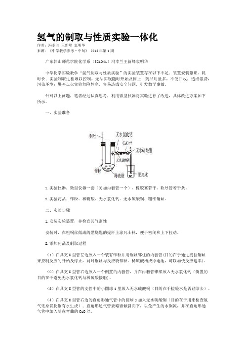 氢气的制取与性质实验一体化