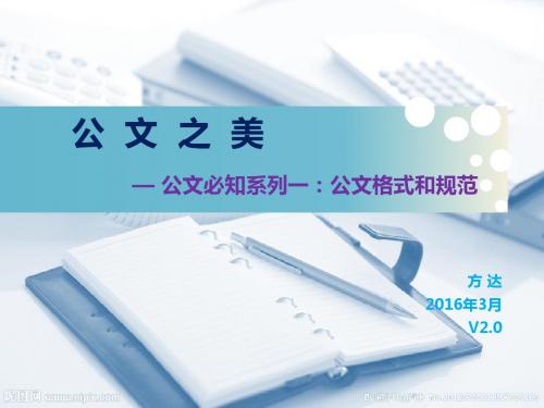 公司行政公文必知1