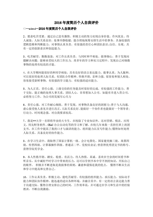 2016年度简历个人自我评价