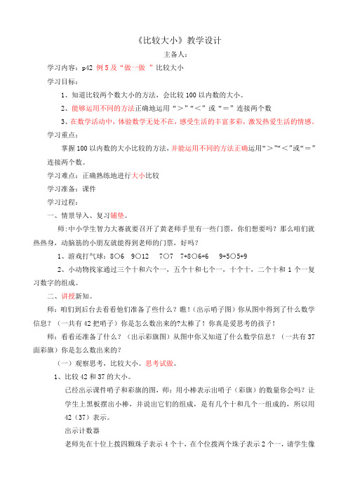 一年级数学下册比较大小