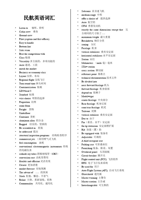 民航英语词汇