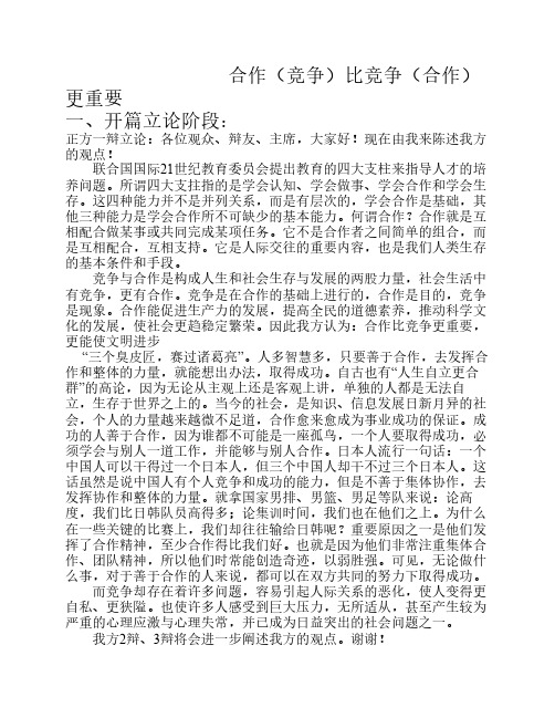 当今社会合作比竞争更重要[1]