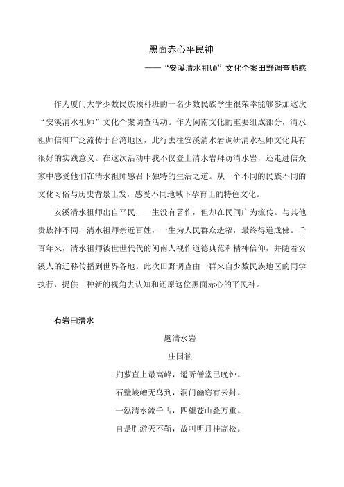 黑面赤心平民神  文化个案调研