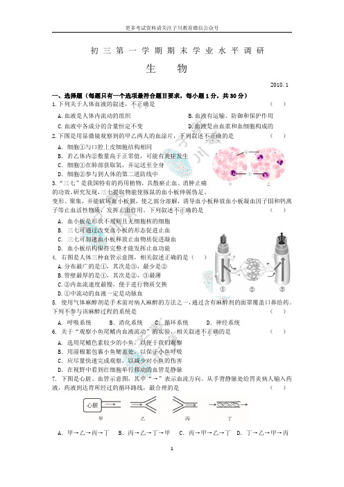 2017-2018海淀区初三第一学期生物期末试卷