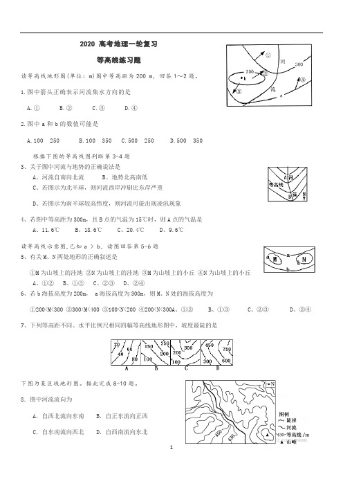 高考地理一轮复习：等高线练习题(含答案)