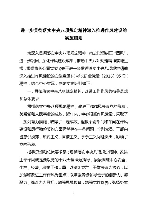 26-进一步贯彻落实中央八项规定精神深入推进作风建设的实施细则