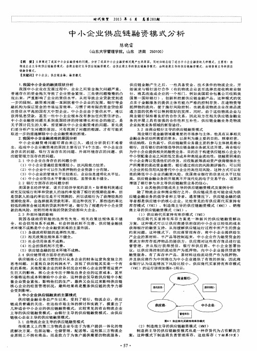 中小企业供应链融资模式分析