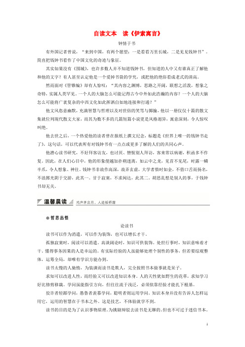 高中语文第三单元深邃的人生感悟自读文本读伊索寓言学案鲁人版必修5