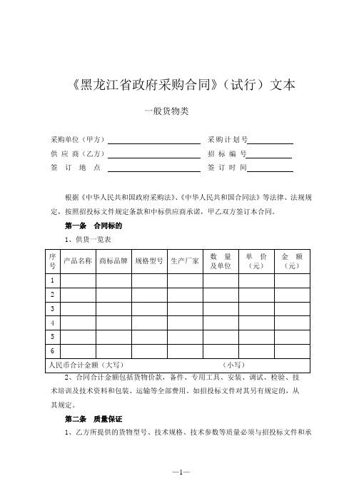 黑龙江省政府采购合同(试行)文本一般货物类 精品